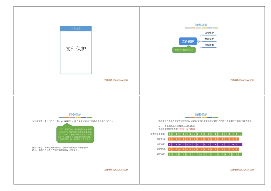 4.1_8_文件保护.pdf_第1页