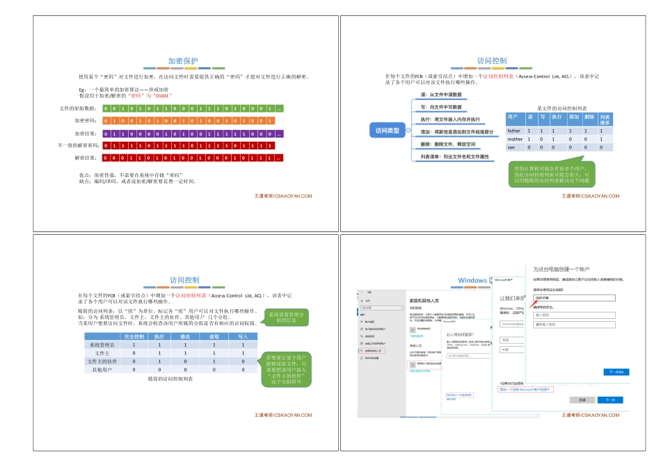 4.1_8_文件保护.pdf_第2页