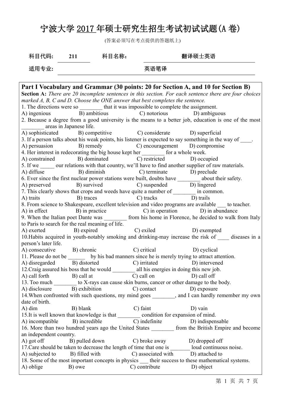 211翻译硕士英语初试试卷（A卷）.pdf_第1页