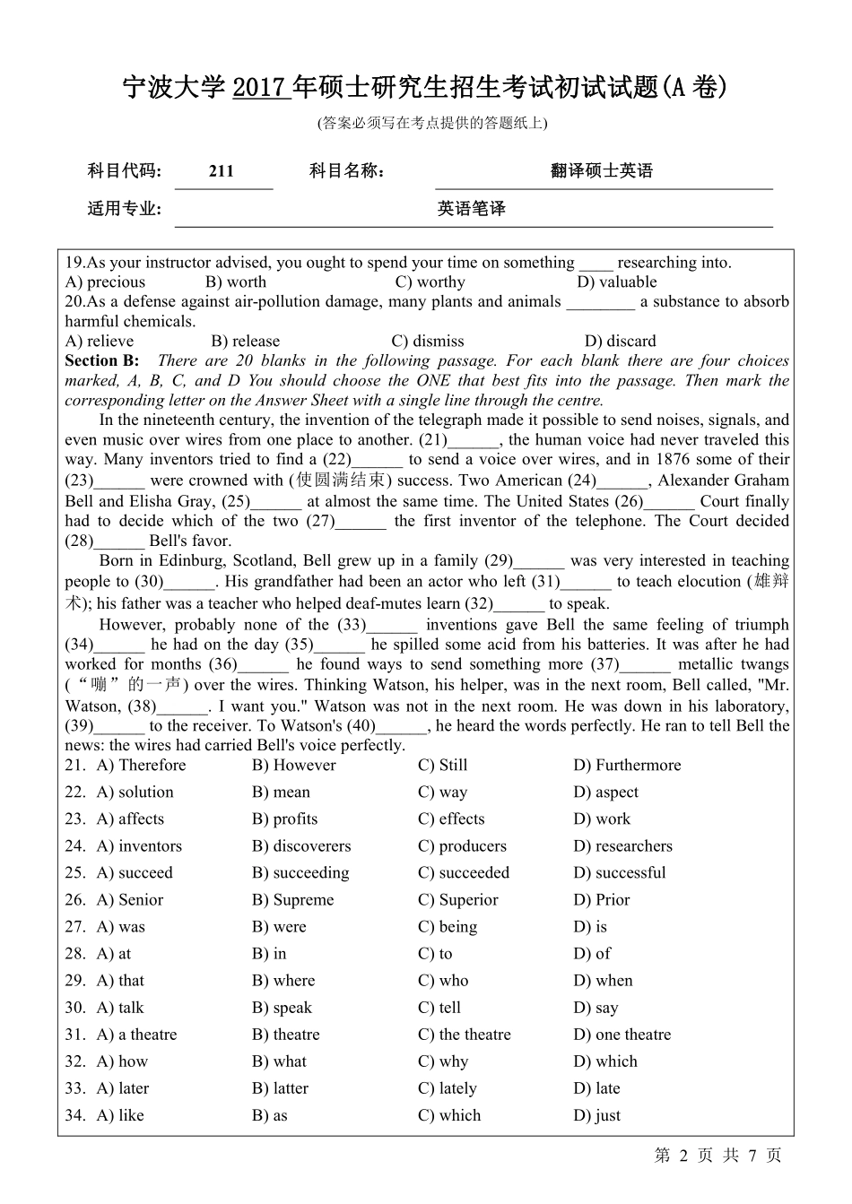 211翻译硕士英语初试试卷（A卷）.pdf_第2页