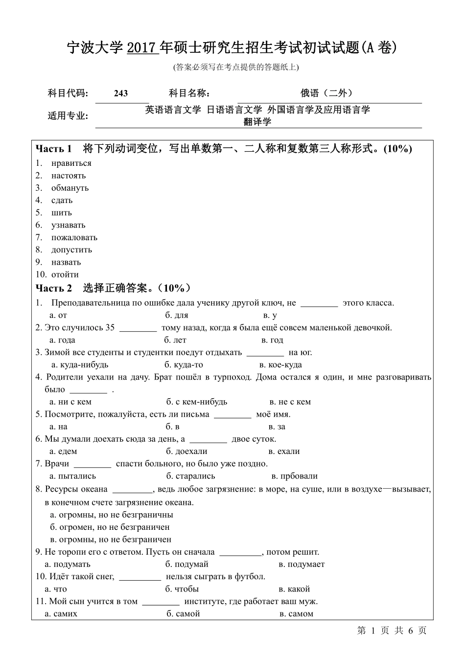 243俄语（二外）初试试卷（A卷）.pdf_第1页