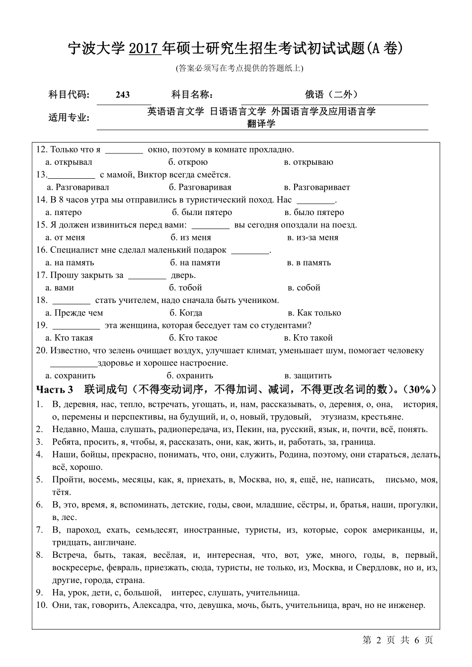 243俄语（二外）初试试卷（A卷）.pdf_第2页