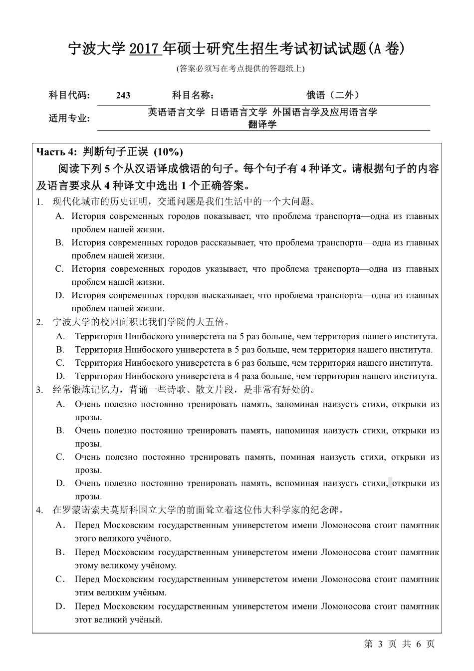 243俄语（二外）初试试卷（A卷）.pdf_第3页