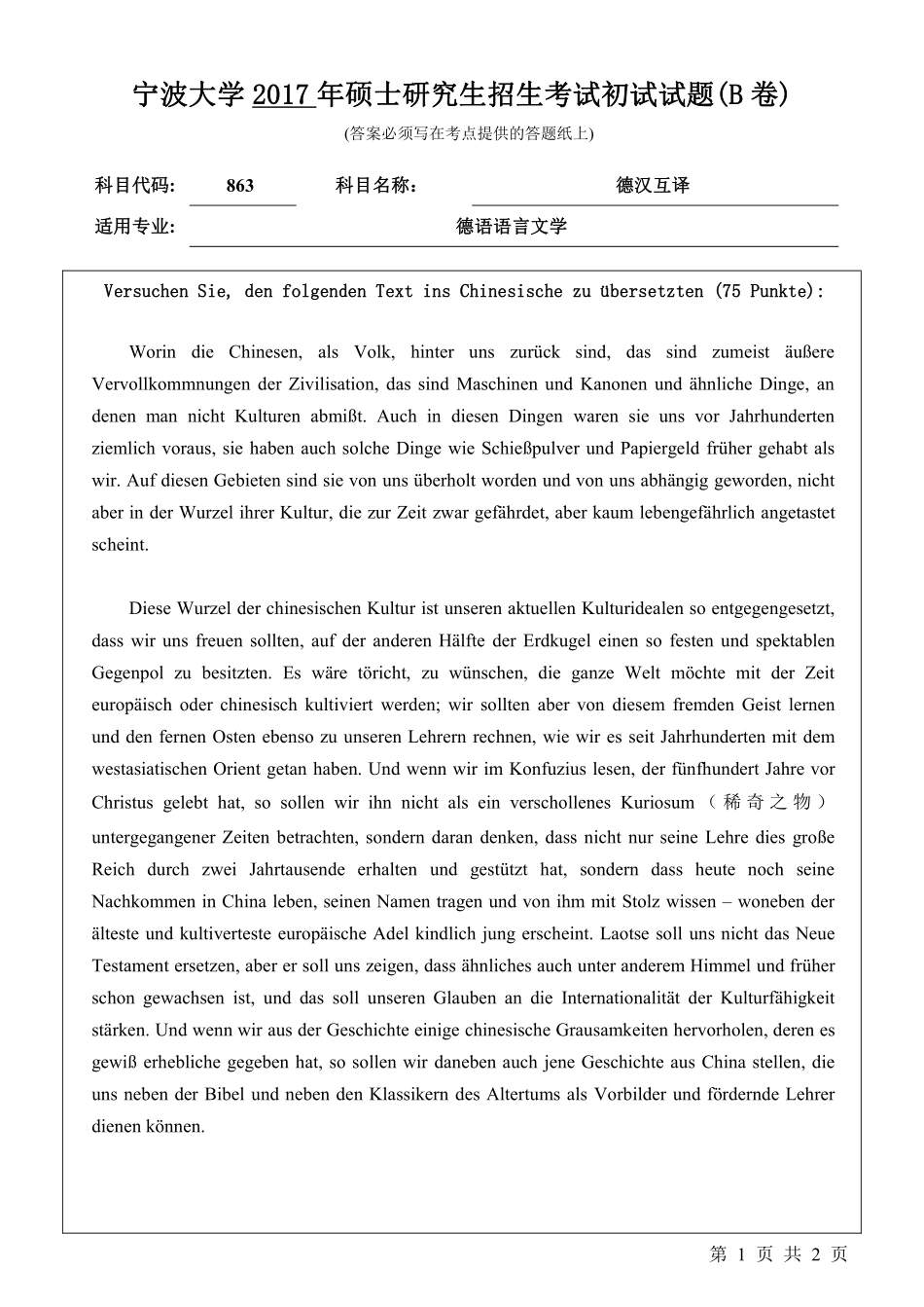 863德汉互译初试试卷（B卷）.pdf_第1页