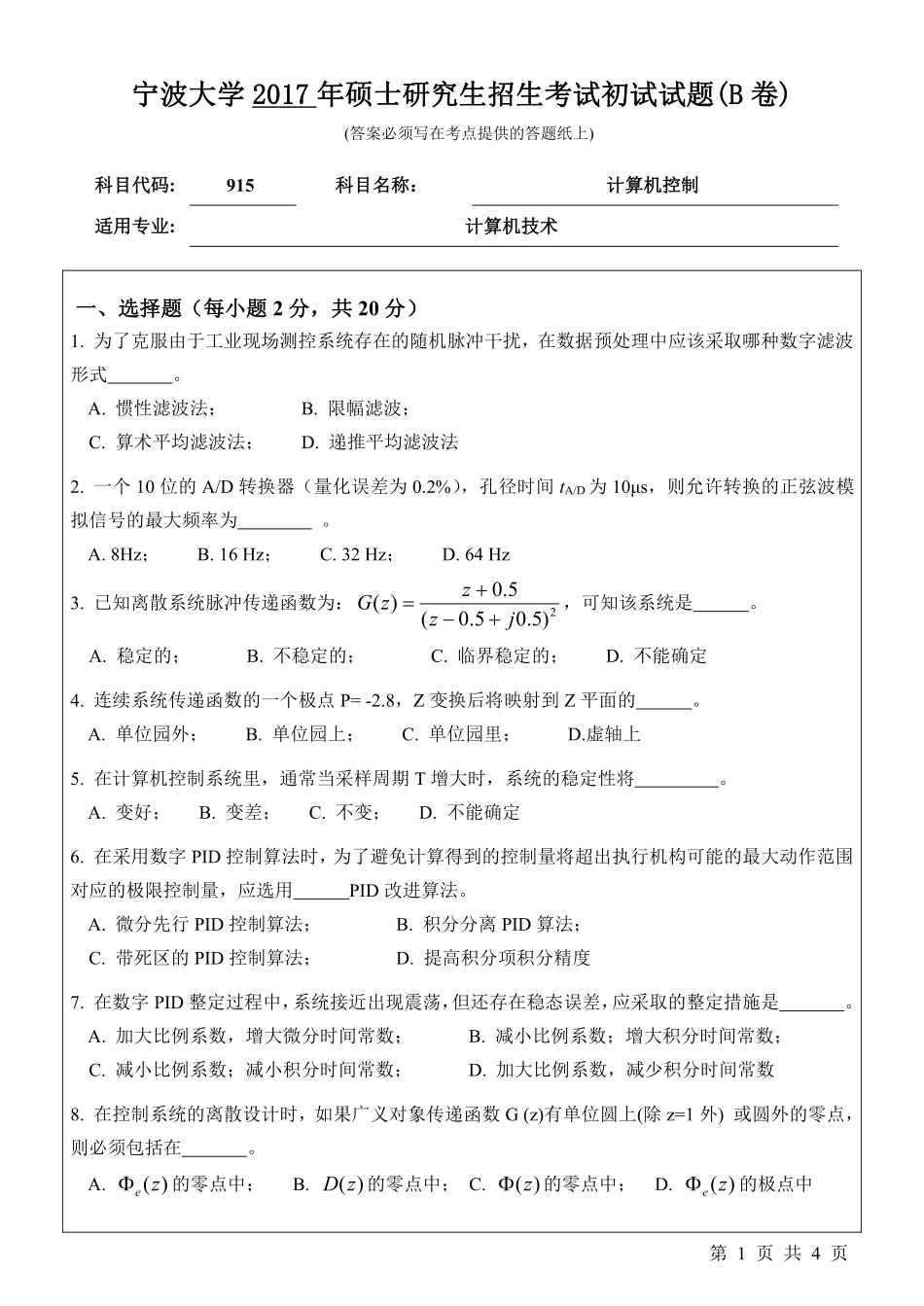 915计算机控制初试试卷（B卷）.pdf_第1页
