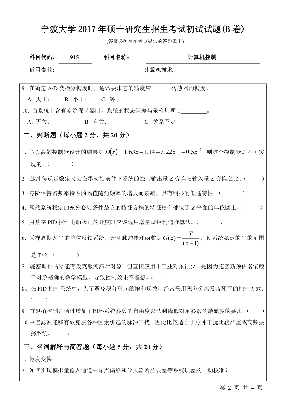 915计算机控制初试试卷（B卷）.pdf_第2页
