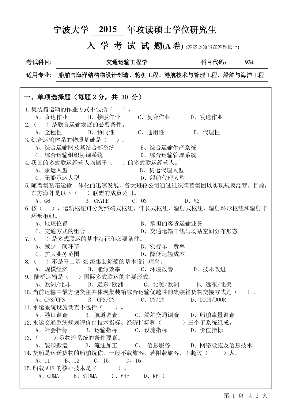 934交通运输工程学A卷.pdf_第1页