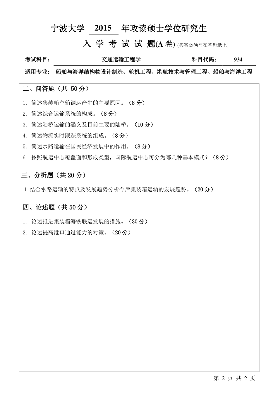 934交通运输工程学A卷.pdf_第2页