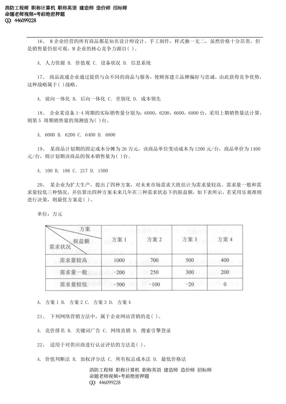 2014年中级经济师《商业经济》真题.pdf_第3页