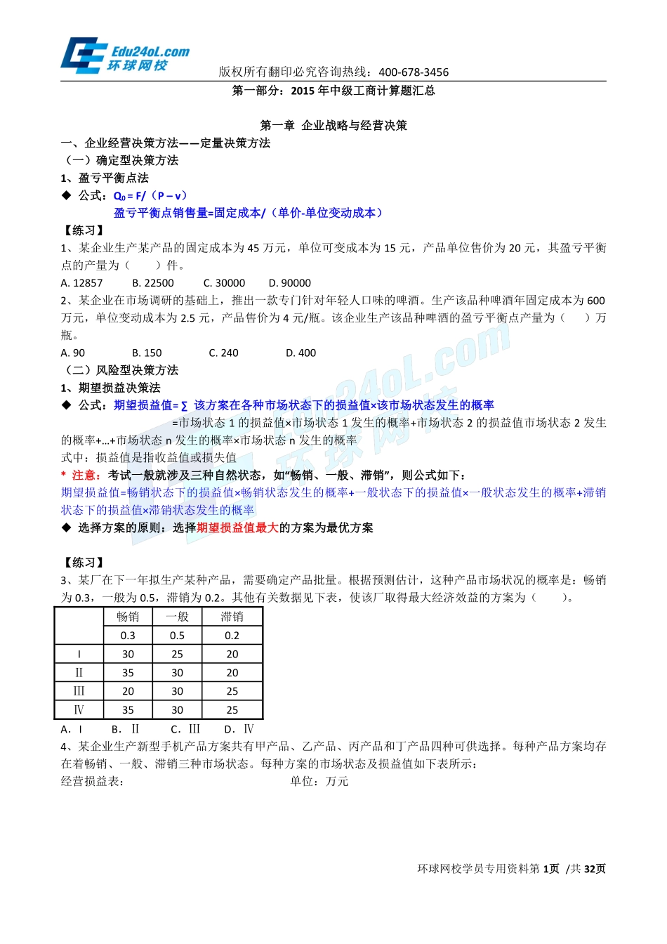 工商内部资料（二）.pdf_第1页