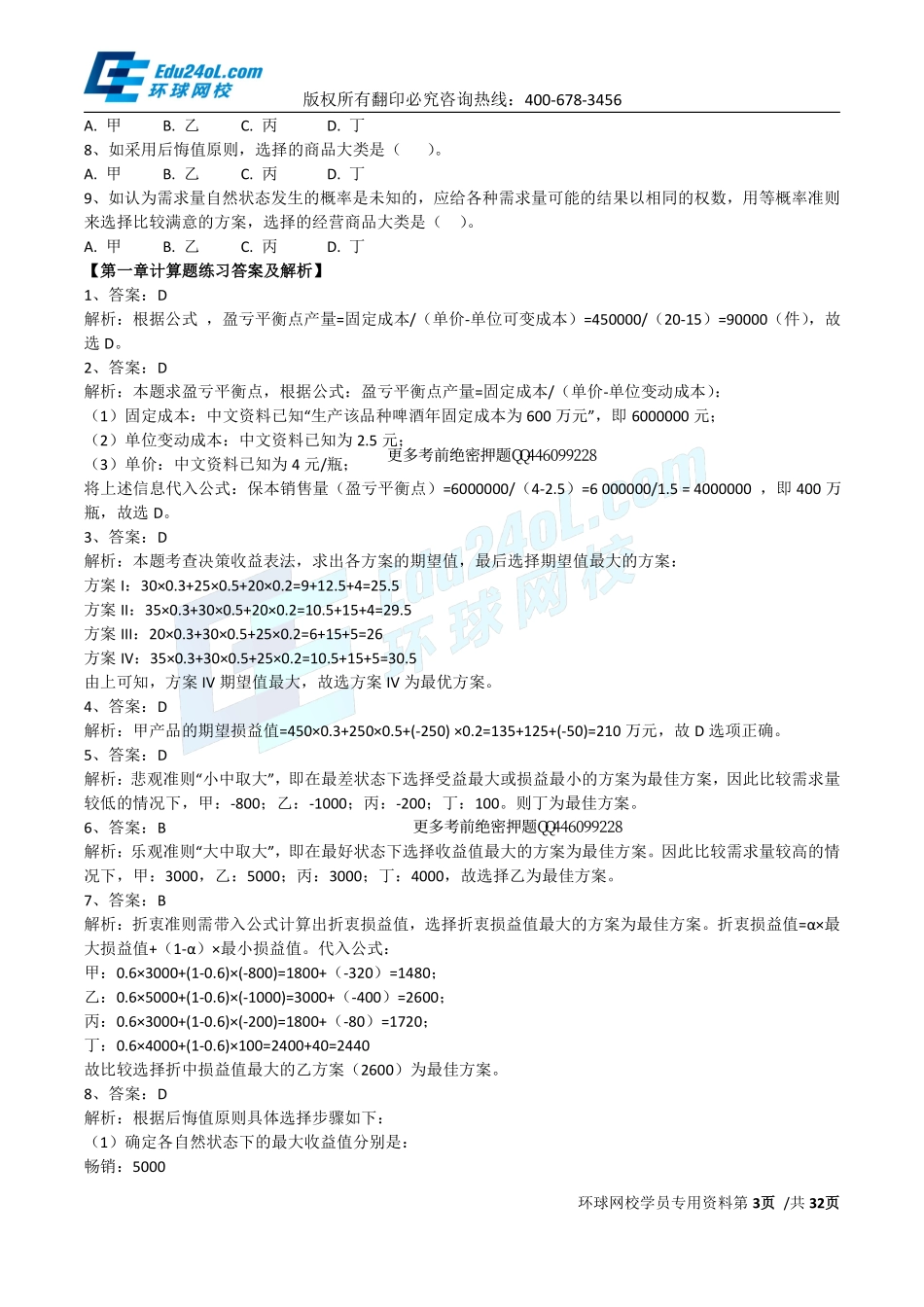 工商内部资料（二）.pdf_第3页