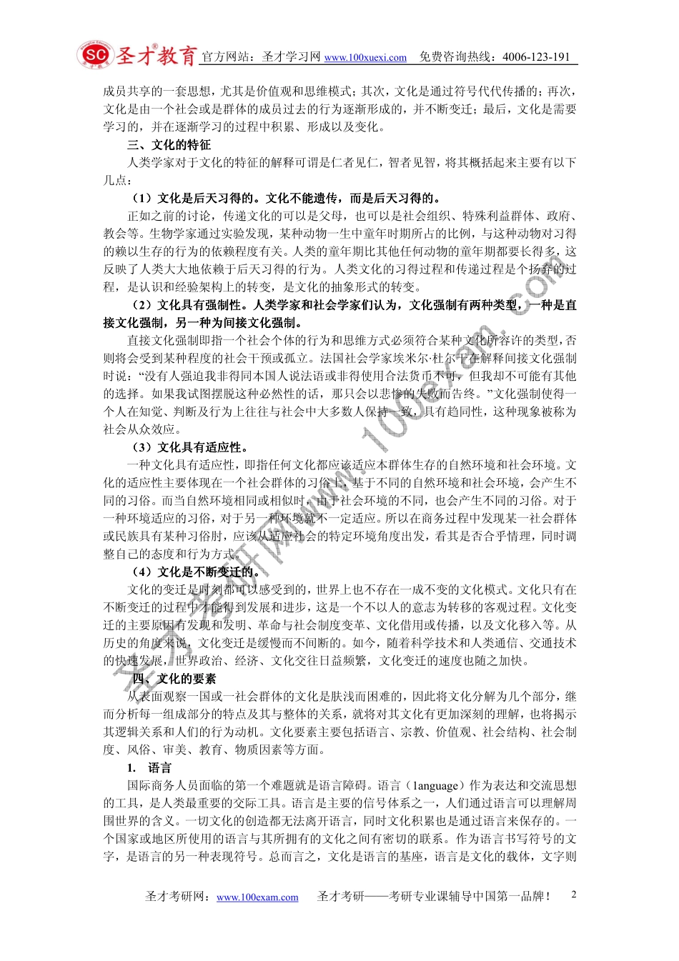 4第四部分 国际商务环境与运营71P.pdf_第2页
