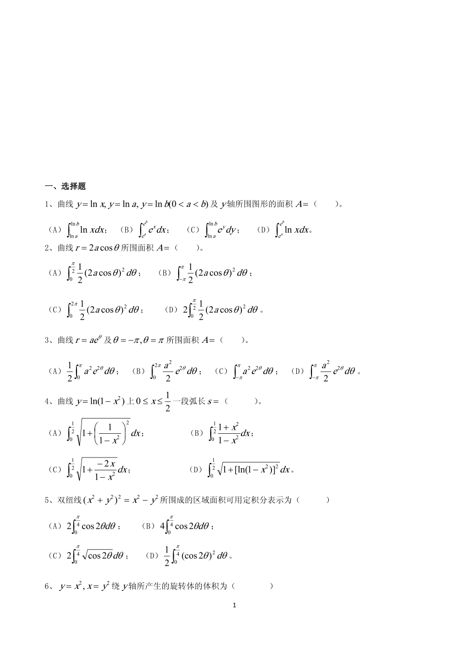 7.【高等数学】题库（七）.pdf_第1页