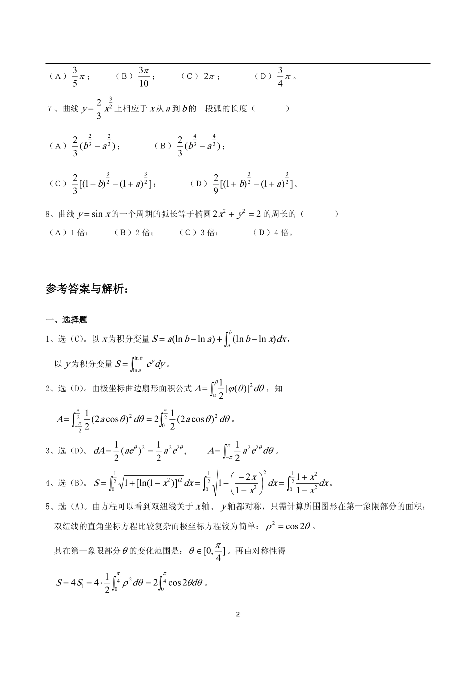 7.【高等数学】题库（七）.pdf_第2页