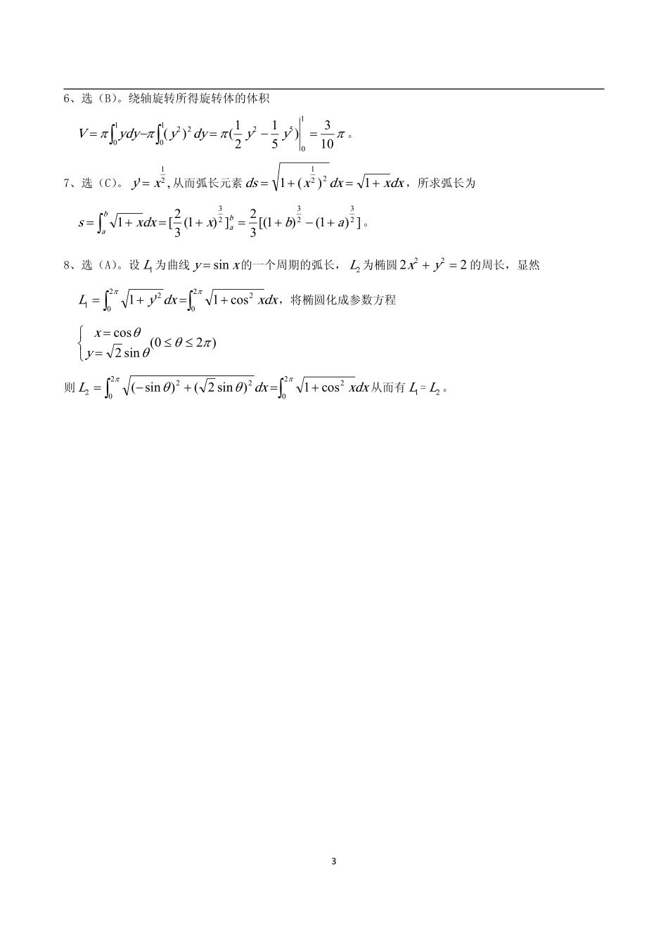 7.【高等数学】题库（七）.pdf_第3页