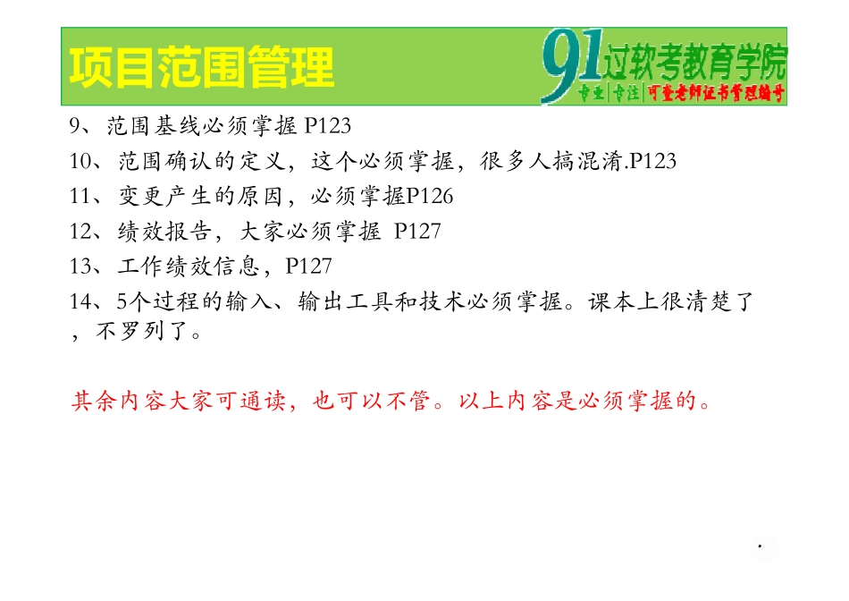 20、范围管理 .ppt [兼容模式].pdf_第3页