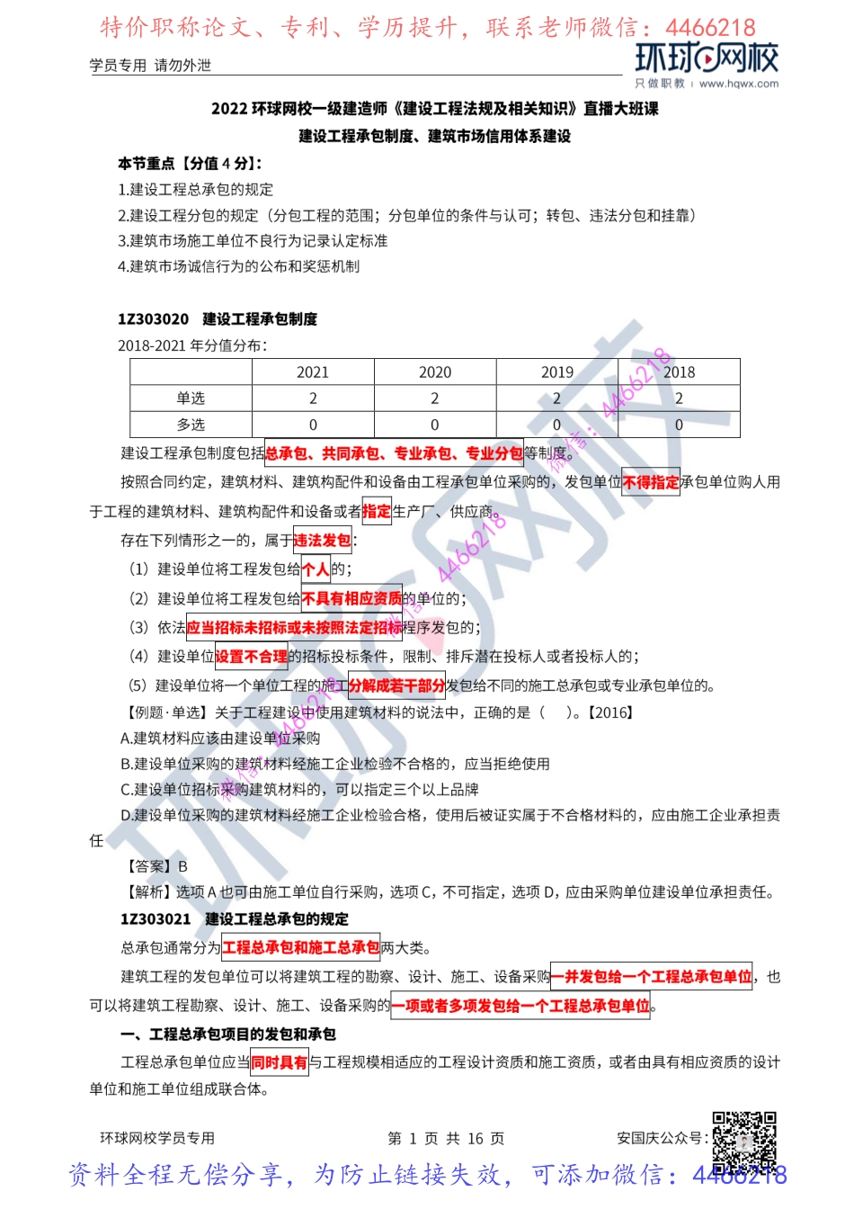 25-26讲-建设工程承包制度、建筑市场信用体系建设.pdf_第2页