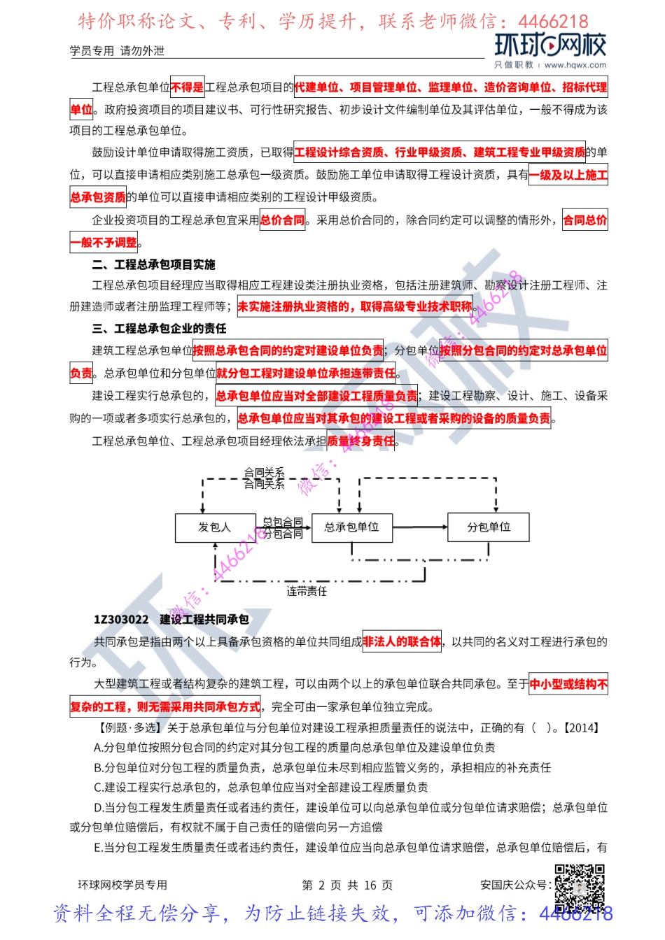 25-26讲-建设工程承包制度、建筑市场信用体系建设.pdf_第3页