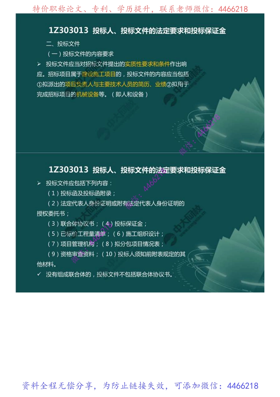 28.1Z3030001Z303010建设工程招标投标制度（4）.mp4.pdf_第2页