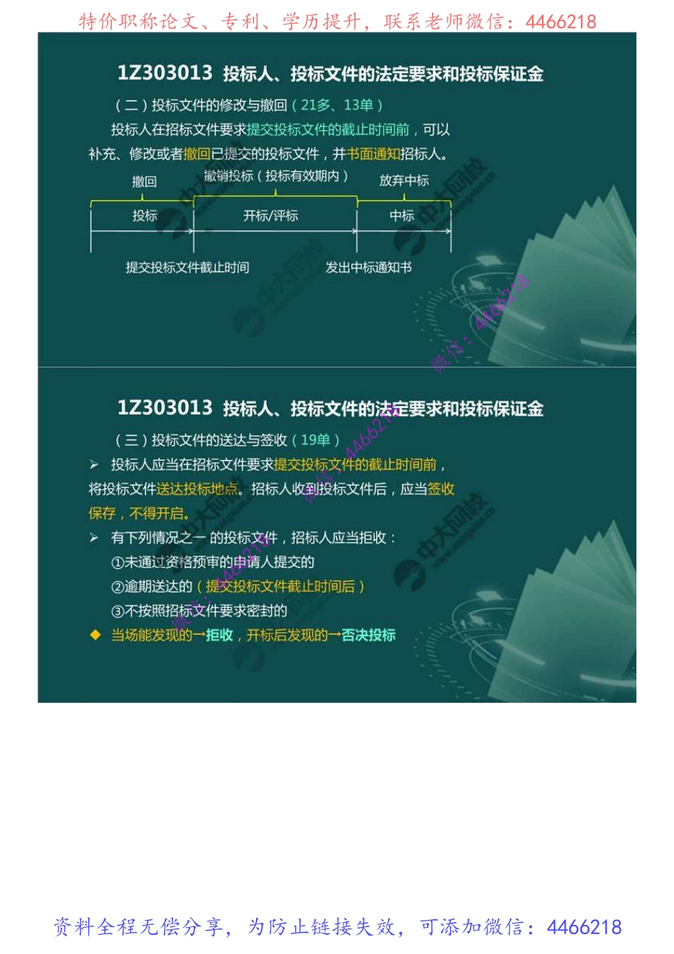 28.1Z3030001Z303010建设工程招标投标制度（4）.mp4.pdf_第3页