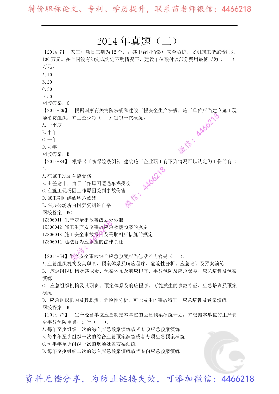 31-2014年真题（三）.pdf_第1页