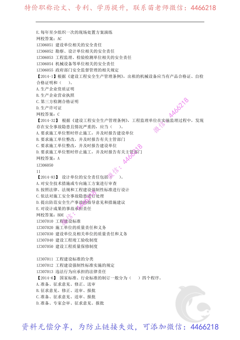 31-2014年真题（三）.pdf_第2页