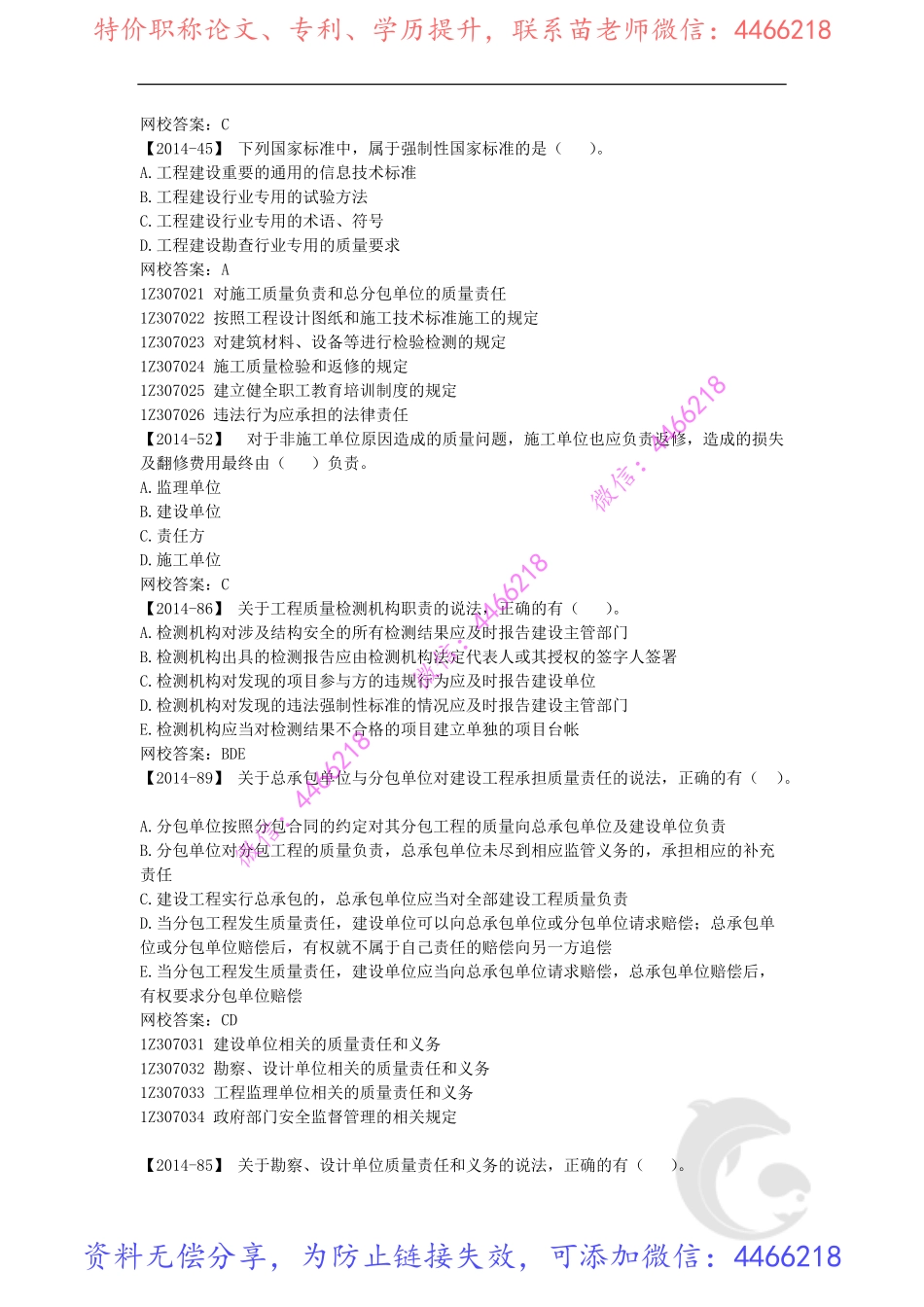 31-2014年真题（三）.pdf_第3页