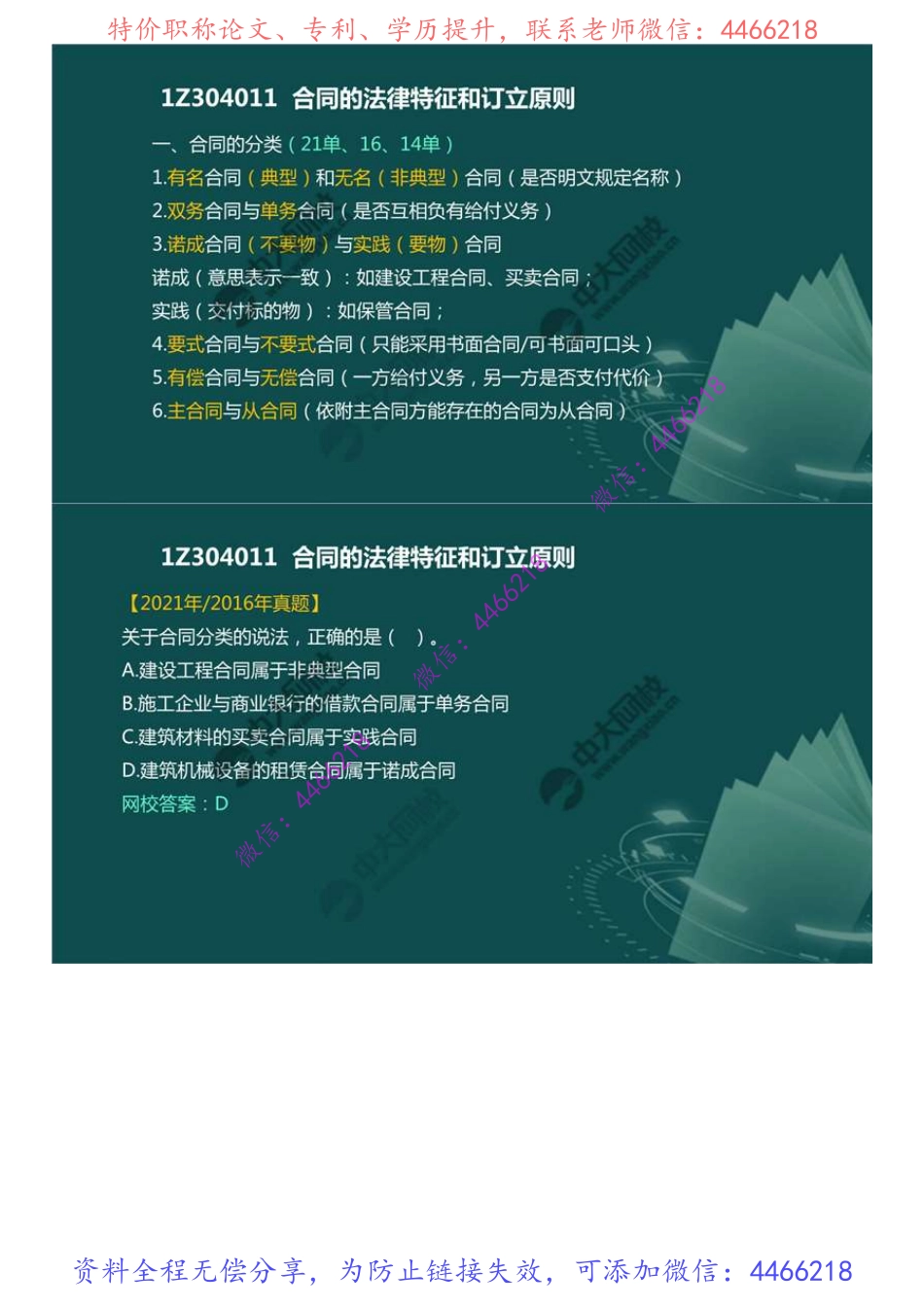 36.1Z304000建设工程合同和劳动合同法律制度1Z304010建设工程合同制度（1）.mp4.pdf_第3页