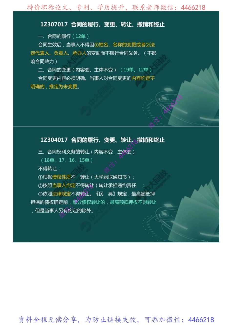 41.1Z3040001Z304010建设工程合同制度（6）.mp4.pdf_第1页