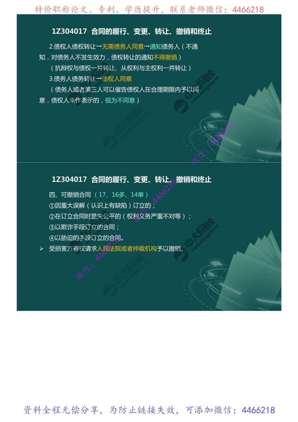 41.1Z3040001Z304010建设工程合同制度（6）.mp4.pdf_第2页