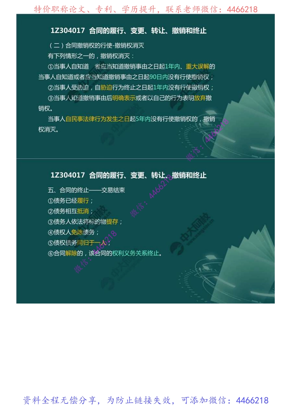 41.1Z3040001Z304010建设工程合同制度（6）.mp4.pdf_第3页