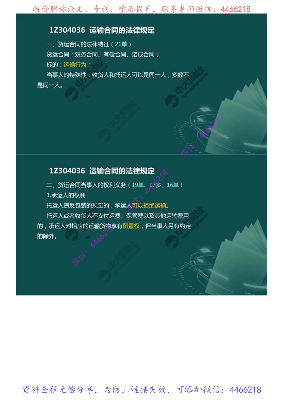 48.1Z3040001Z304030相关合同制度（3）.mp4.pdf_第1页