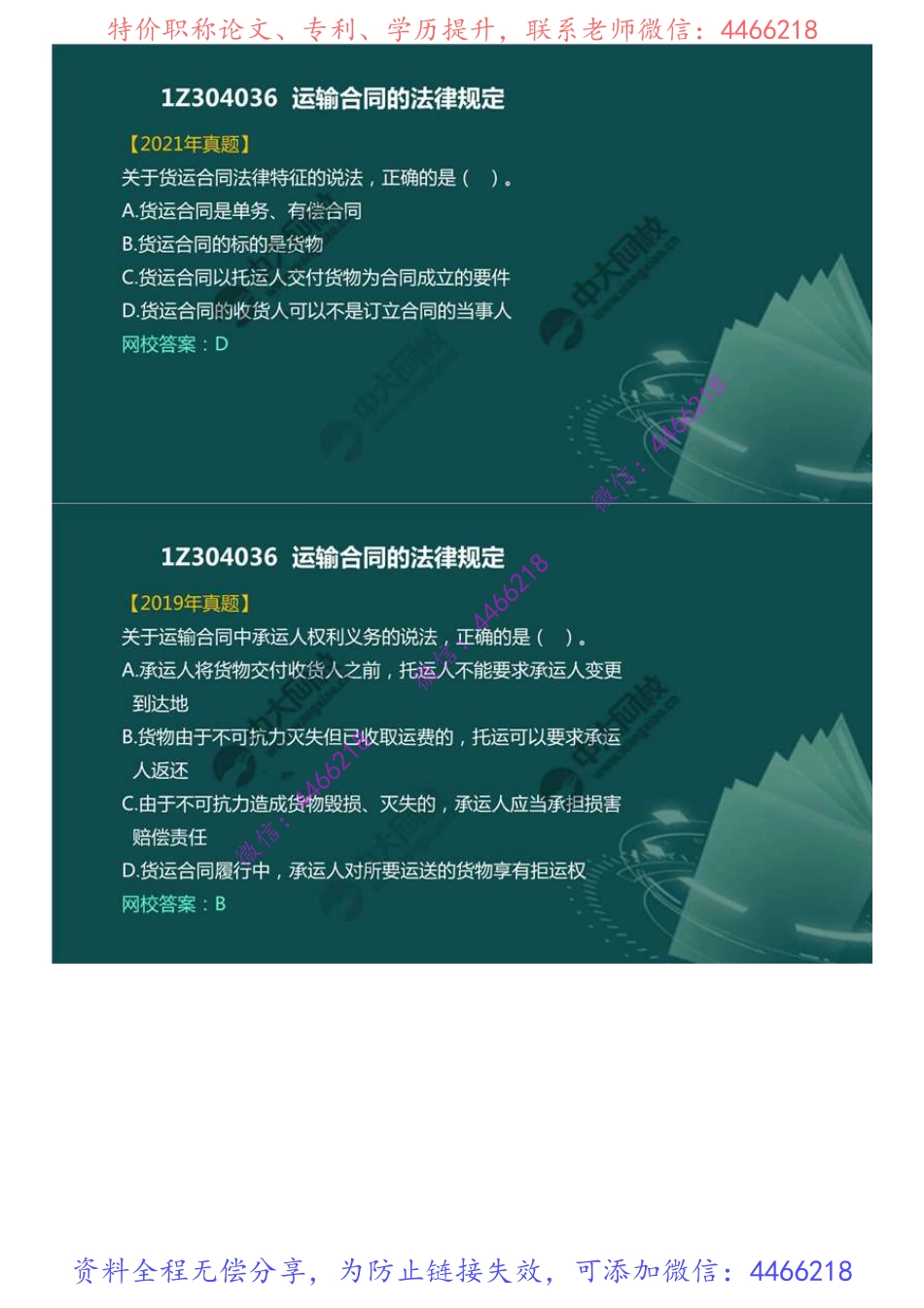 48.1Z3040001Z304030相关合同制度（3）.mp4.pdf_第3页