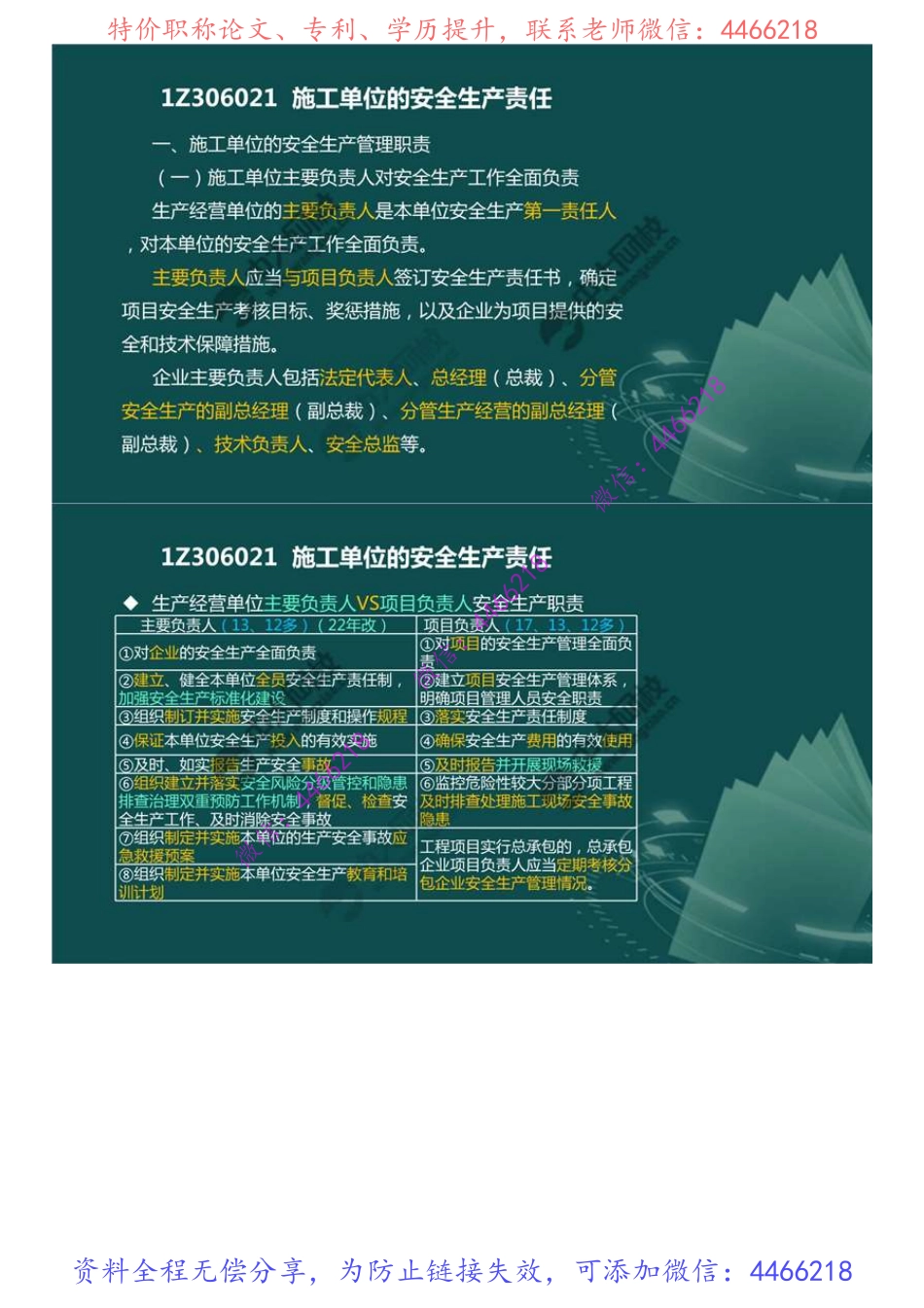 55.1Z3060001Z306020施工安全生产责任和安全生产教育培训制度（1）.mp4.pdf_第2页