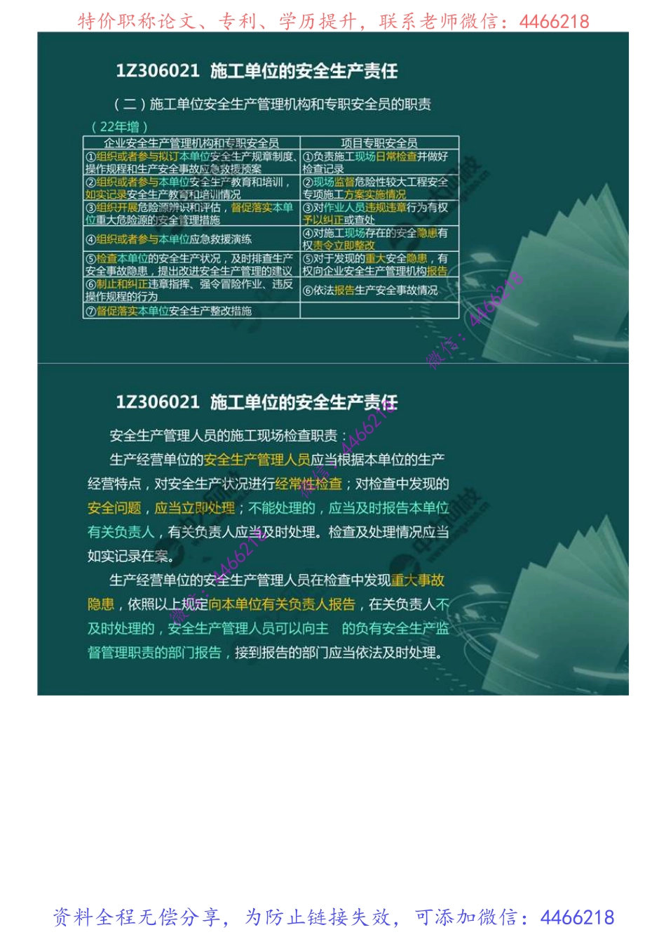 55.1Z3060001Z306020施工安全生产责任和安全生产教育培训制度（1）.mp4.pdf_第3页