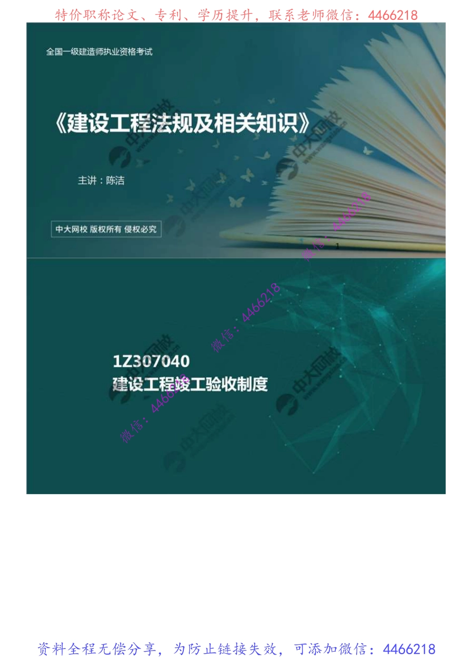 65.1Z3070001Z307040建设工程竣工验收制度工程（1）.mp4.pdf_第1页