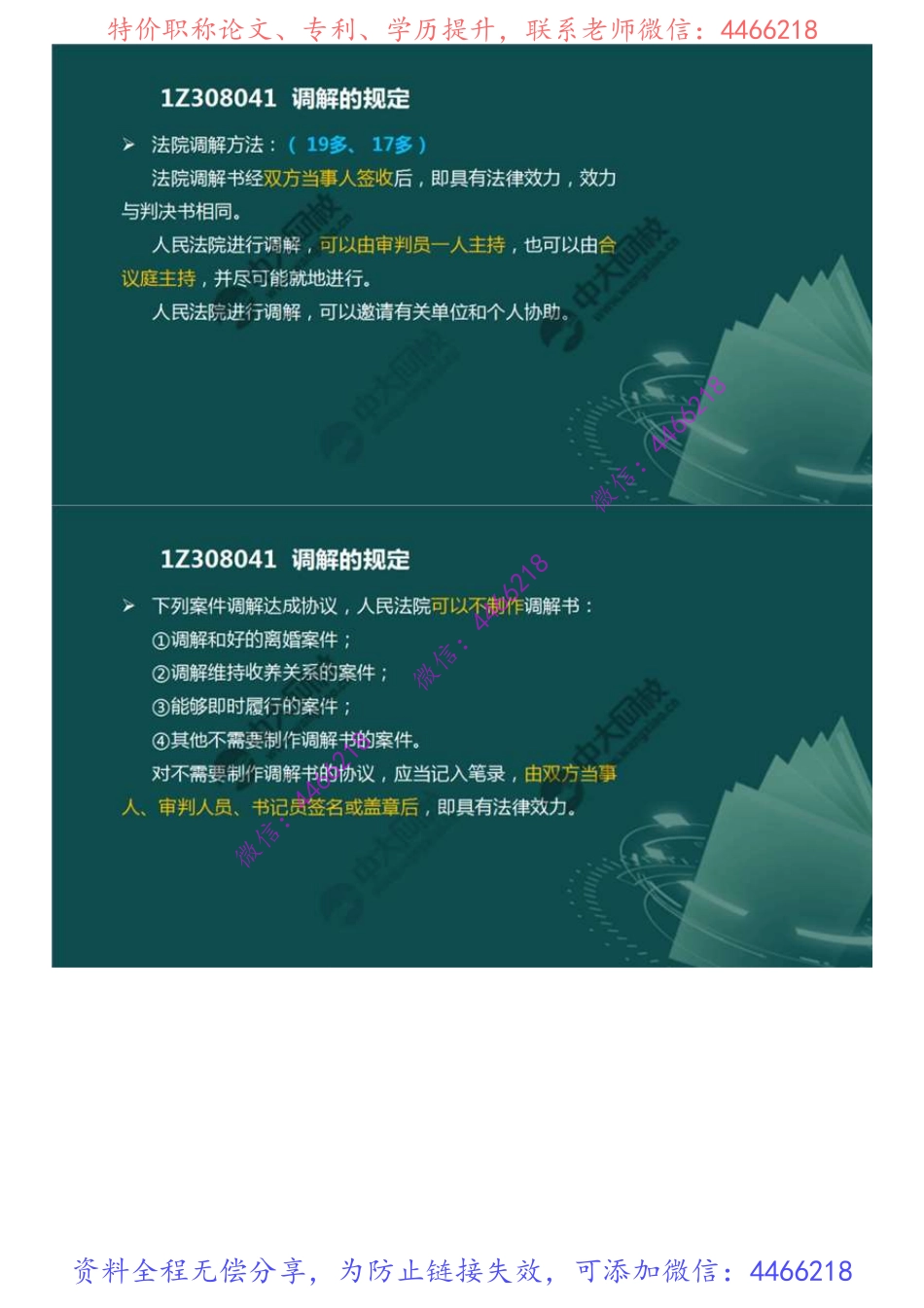 75.1Z3080001Z308040调解、和解制度与争议评审.mp4.pdf_第3页