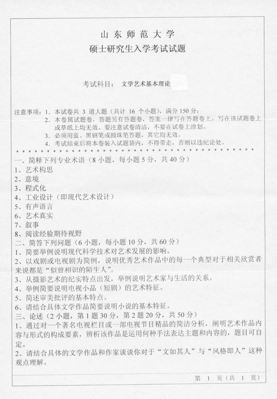 708 06文艺基本理论真题1P.pdf_第1页