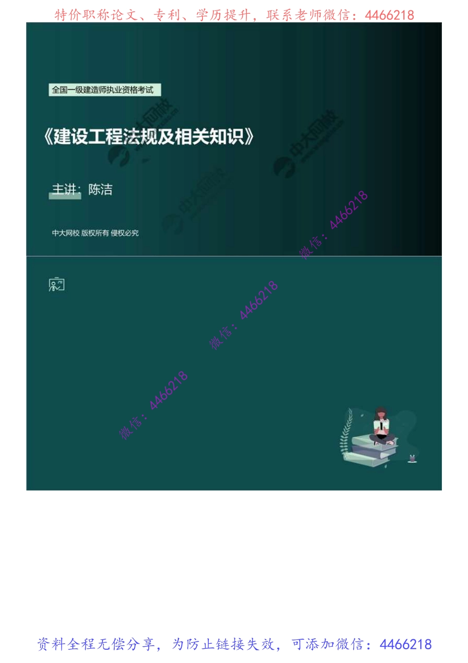 09.2019年《建设工程法规及相关知识》真题讲解（1）.mp4.pdf_第1页