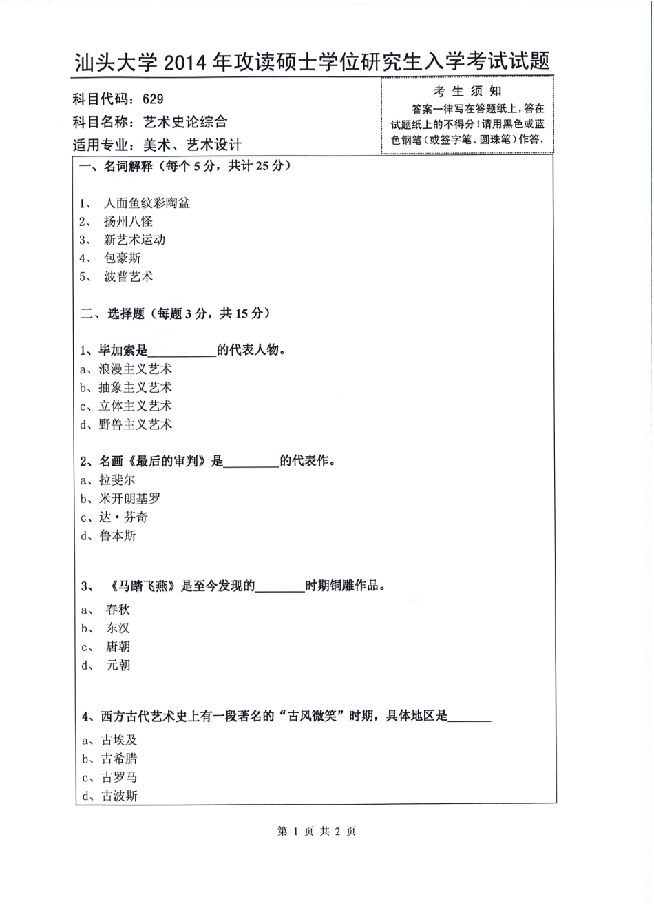 629 艺术史论综合.pdf_第1页