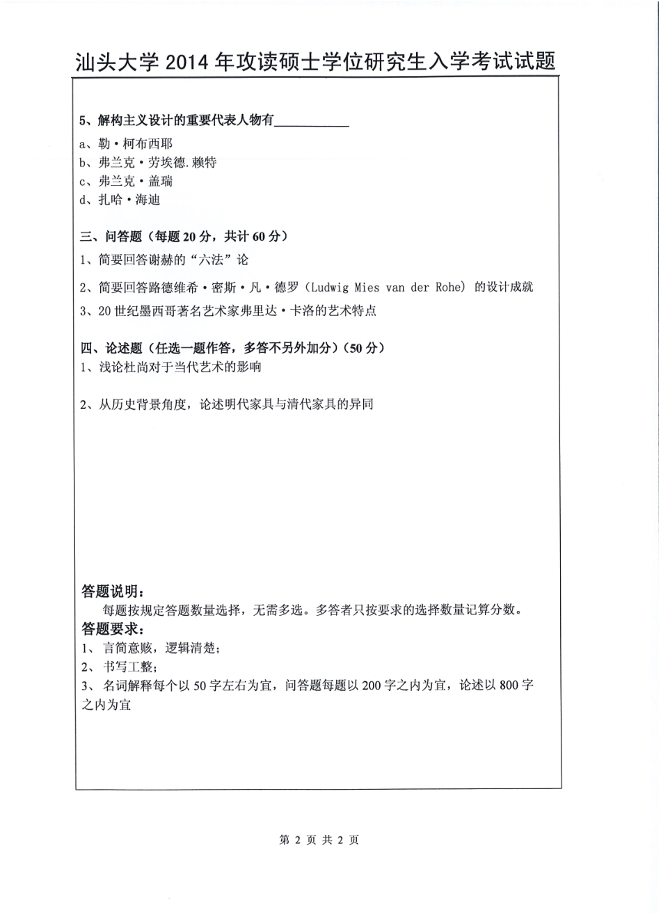 629 艺术史论综合.pdf_第2页