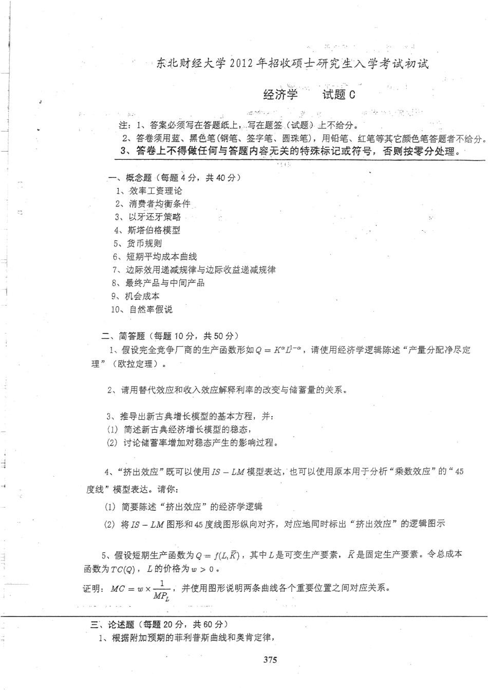 99-12经济学真题72.pdf_第1页