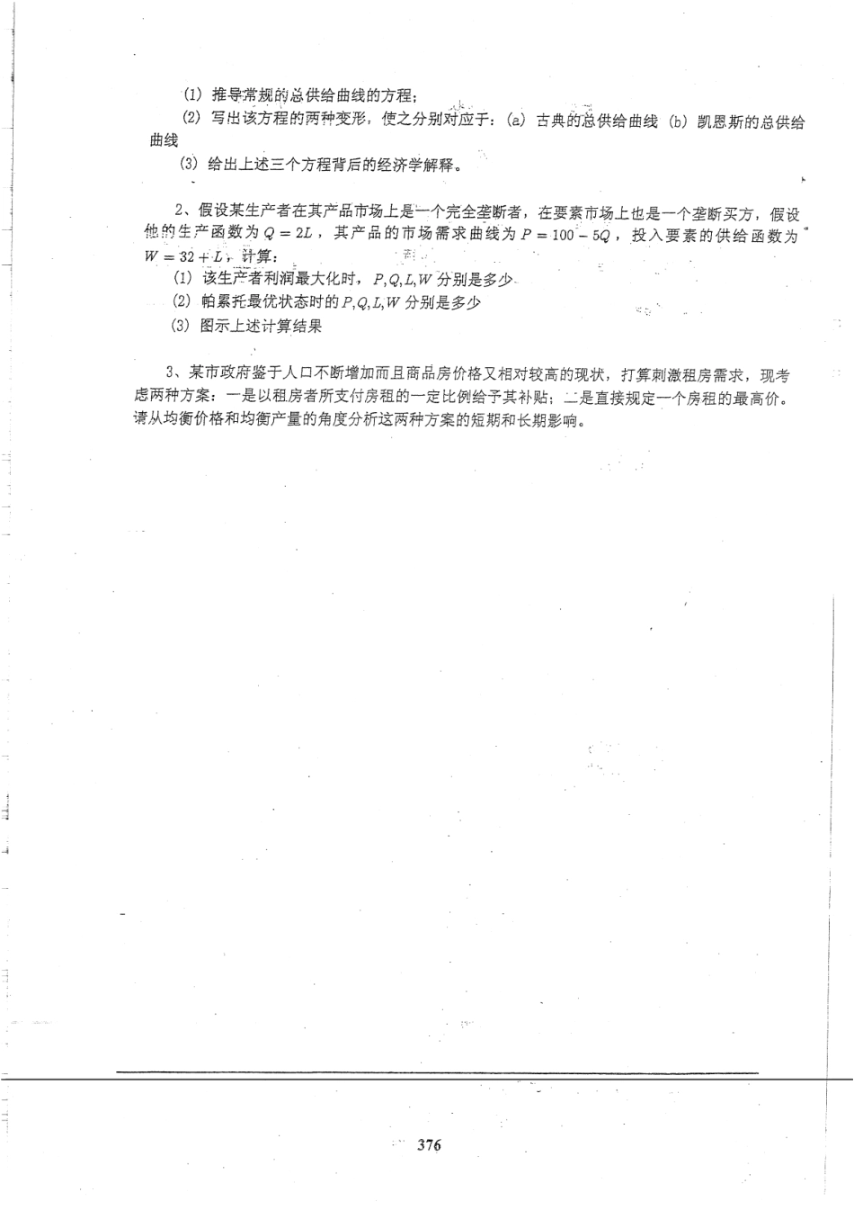 99-12经济学真题72.pdf_第2页