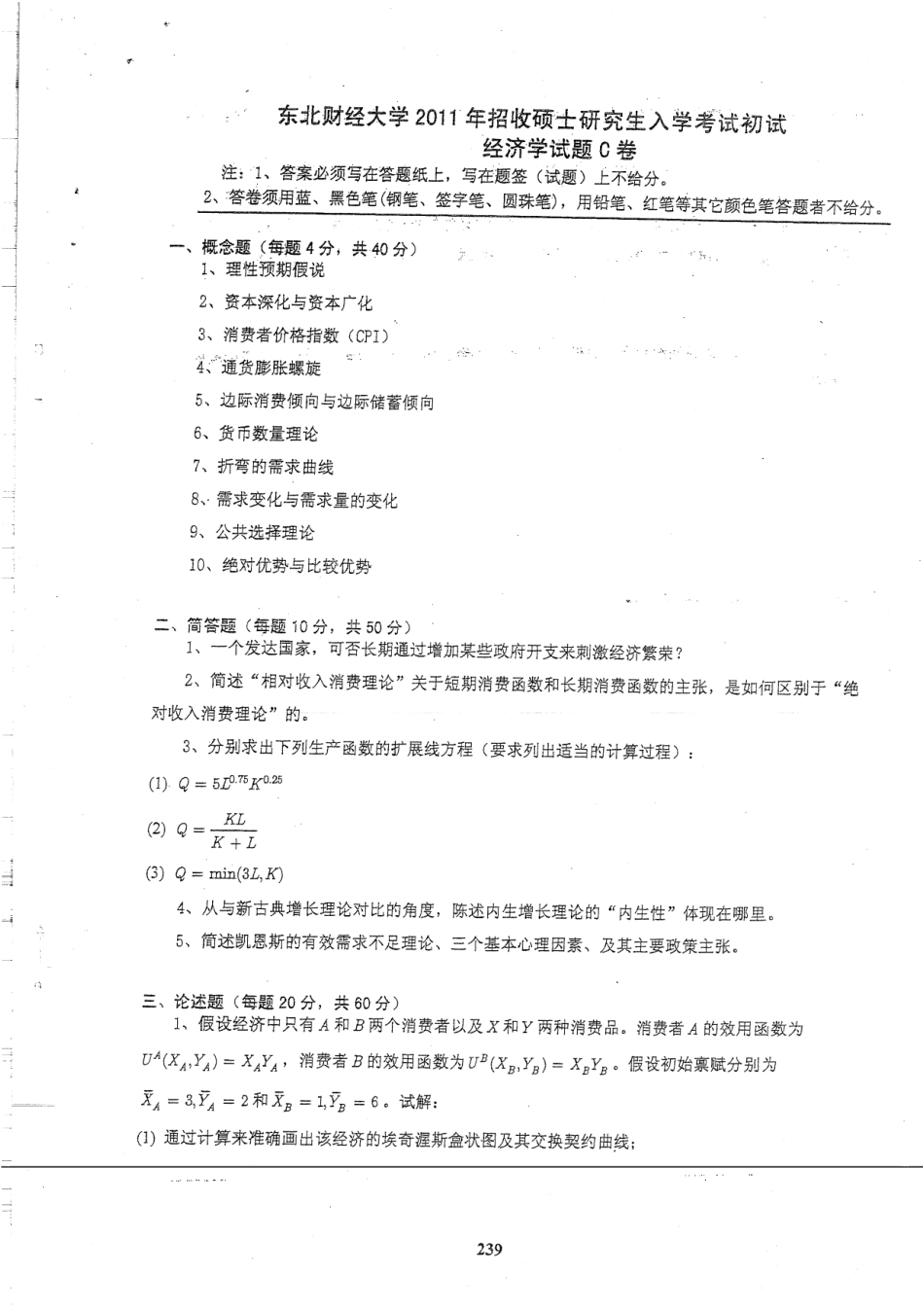 99-12经济学真题72.pdf_第3页