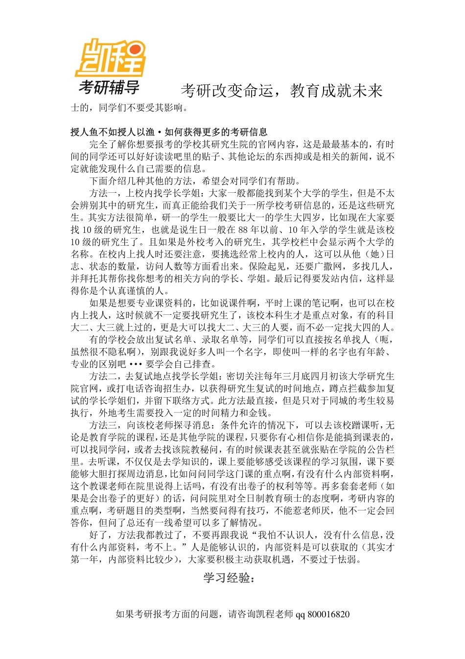 333教育综合考研复习导读-凯程教育.pdf_第2页