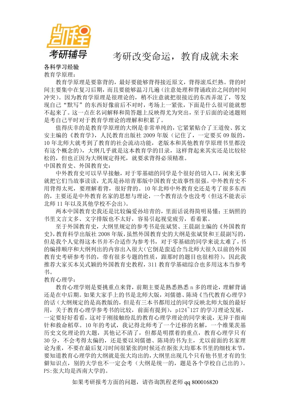 333教育综合考研复习导读-凯程教育.pdf_第3页