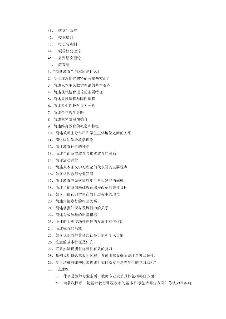 333教育综合历年考研考试真题整理-凯程教育.pdf_第3页