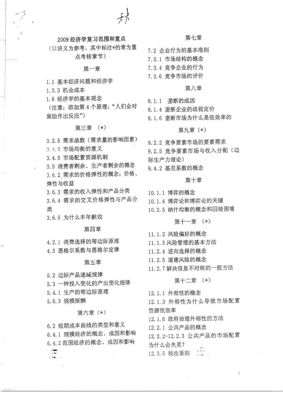 09复习范围和重点 2.pdf_第1页