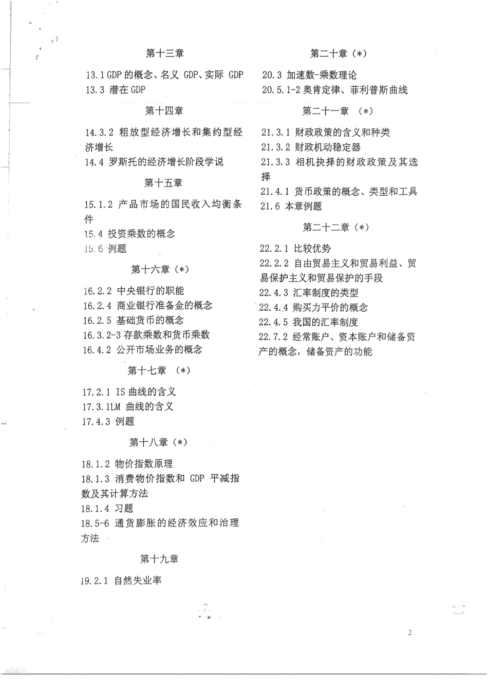 09复习范围和重点 2.pdf_第3页