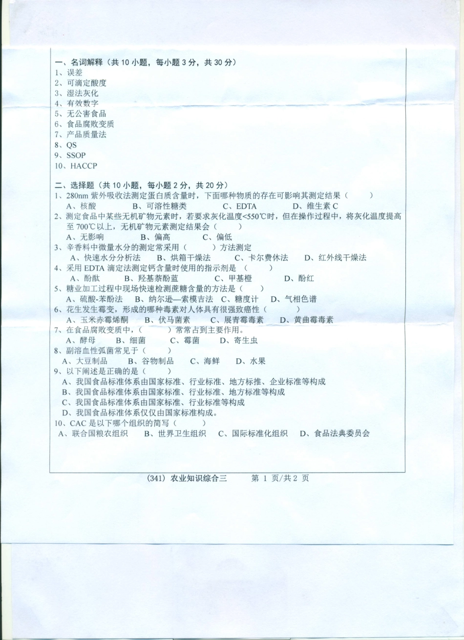 341农业知识综合三.pdf_第1页